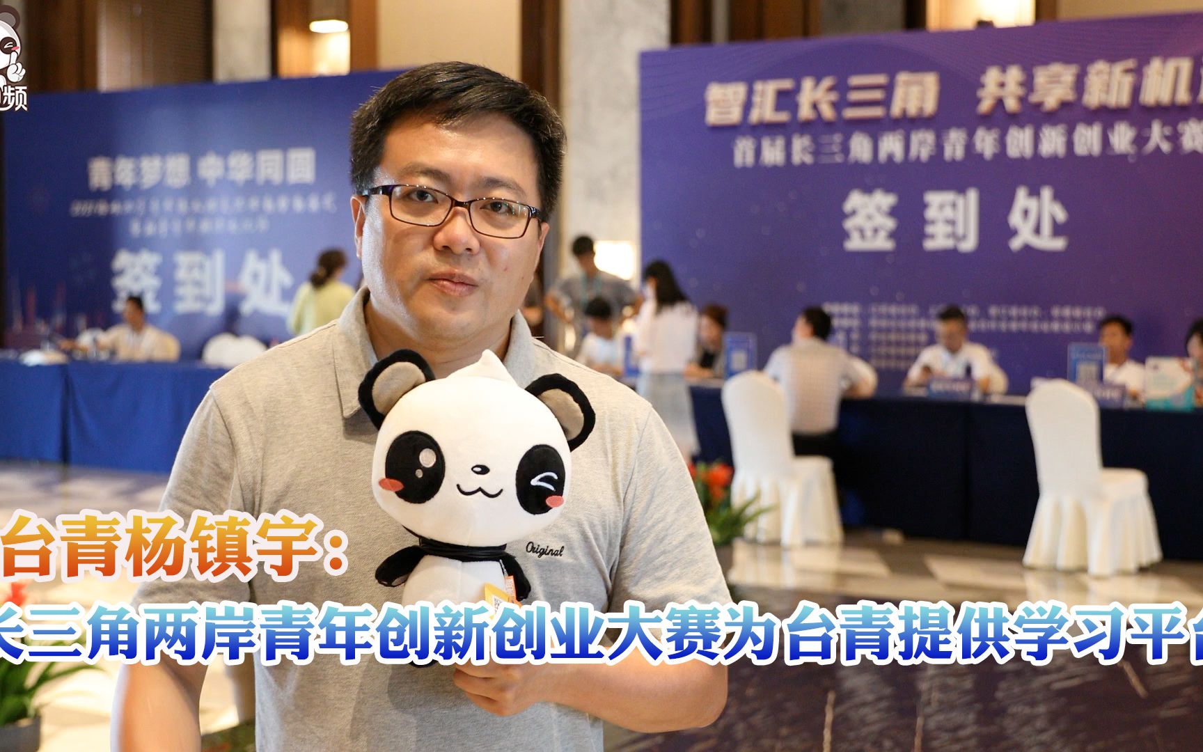 台青杨镇宇:长三角两岸青年创新创业大赛为台青提供学习平台