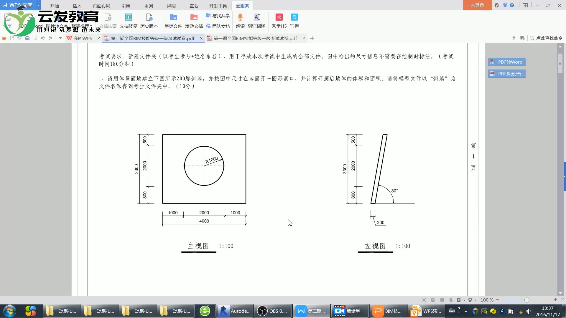 BIM自学课程图学会bim培训考试真实经验分享哔哩哔哩bilibili