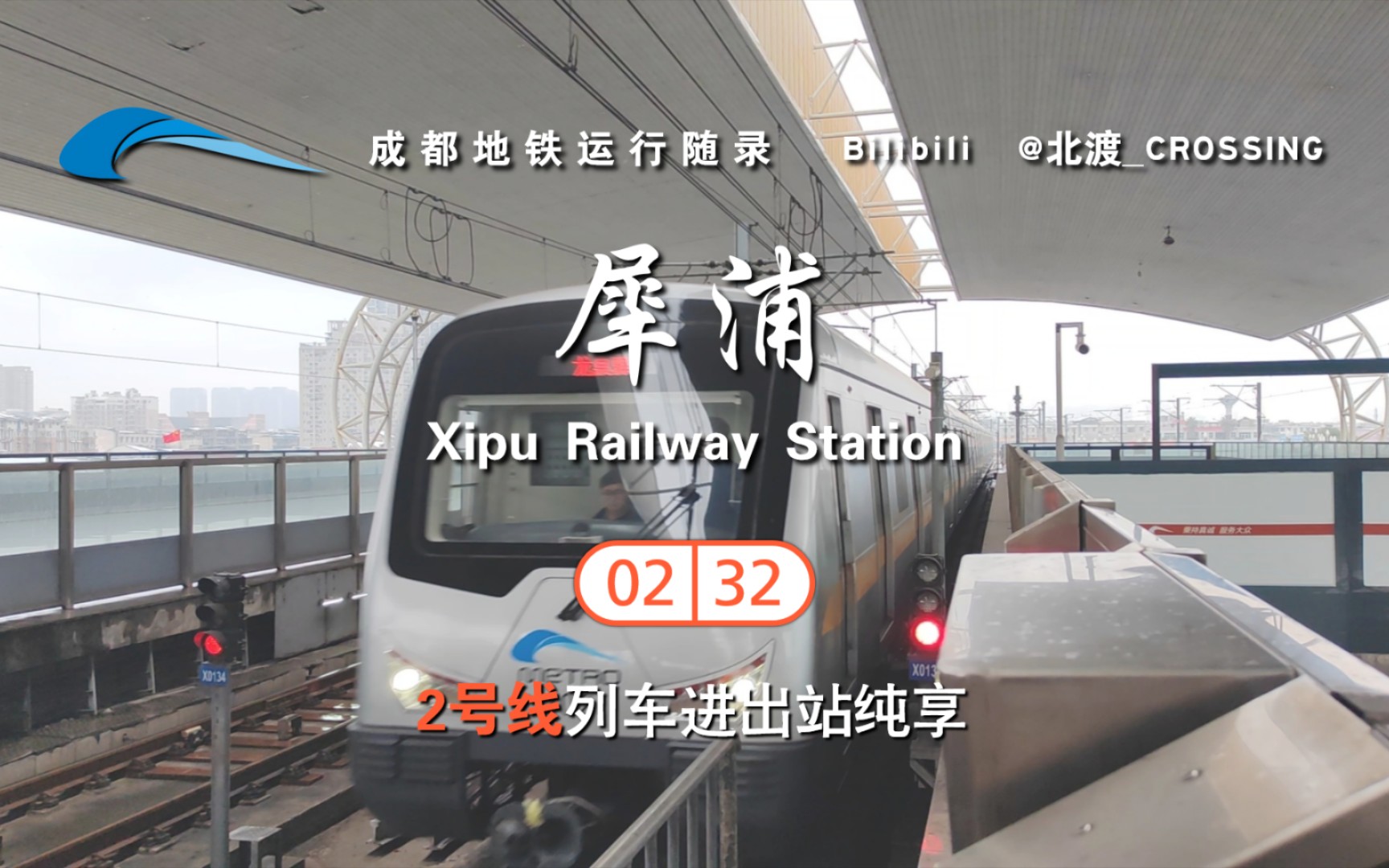 【成都地铁】『双轨携手并进』犀浦站 雪中列车运行纪实(二)