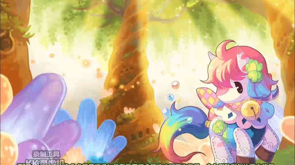 毛毛彩虹岛冲90