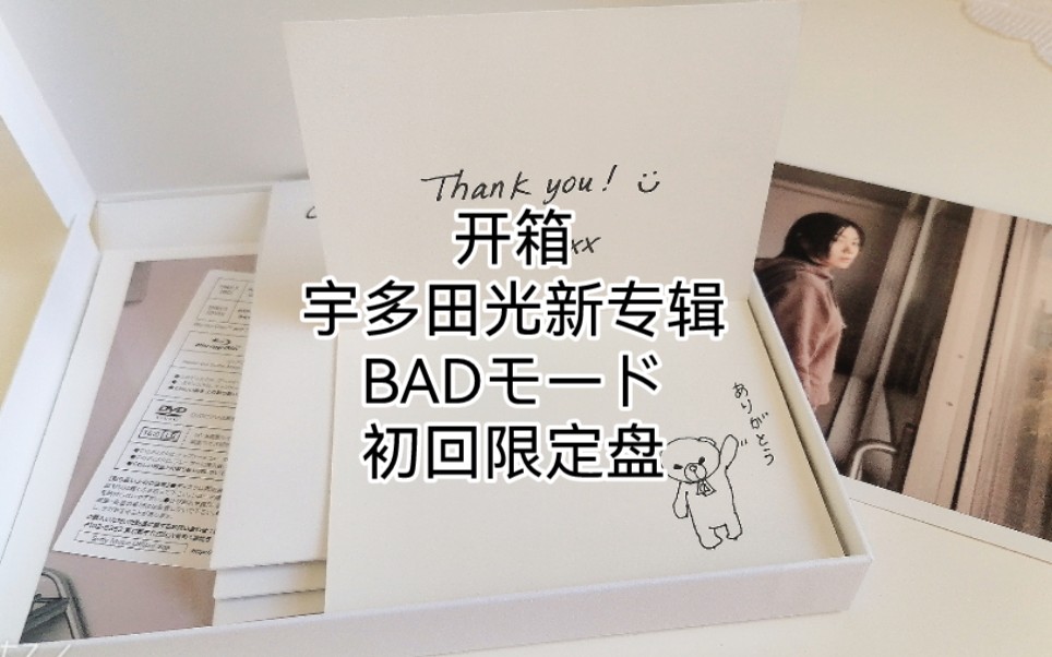 [图]【开箱】宇多田光新专辑 BADモード初回限定盘