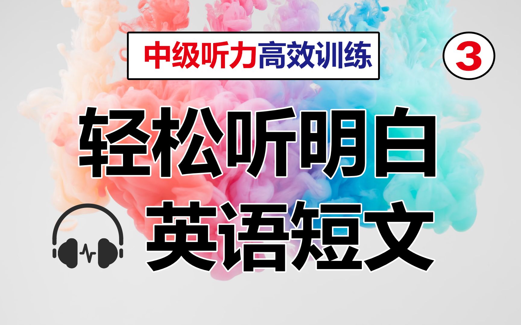 Career Choices | 每天听一篇短文,最有效英语听力训练 (中级篇)哔哩哔哩bilibili