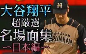 大谷翔平 搜索结果 哔哩哔哩弹幕视频网 つロ乾杯 Bilibili