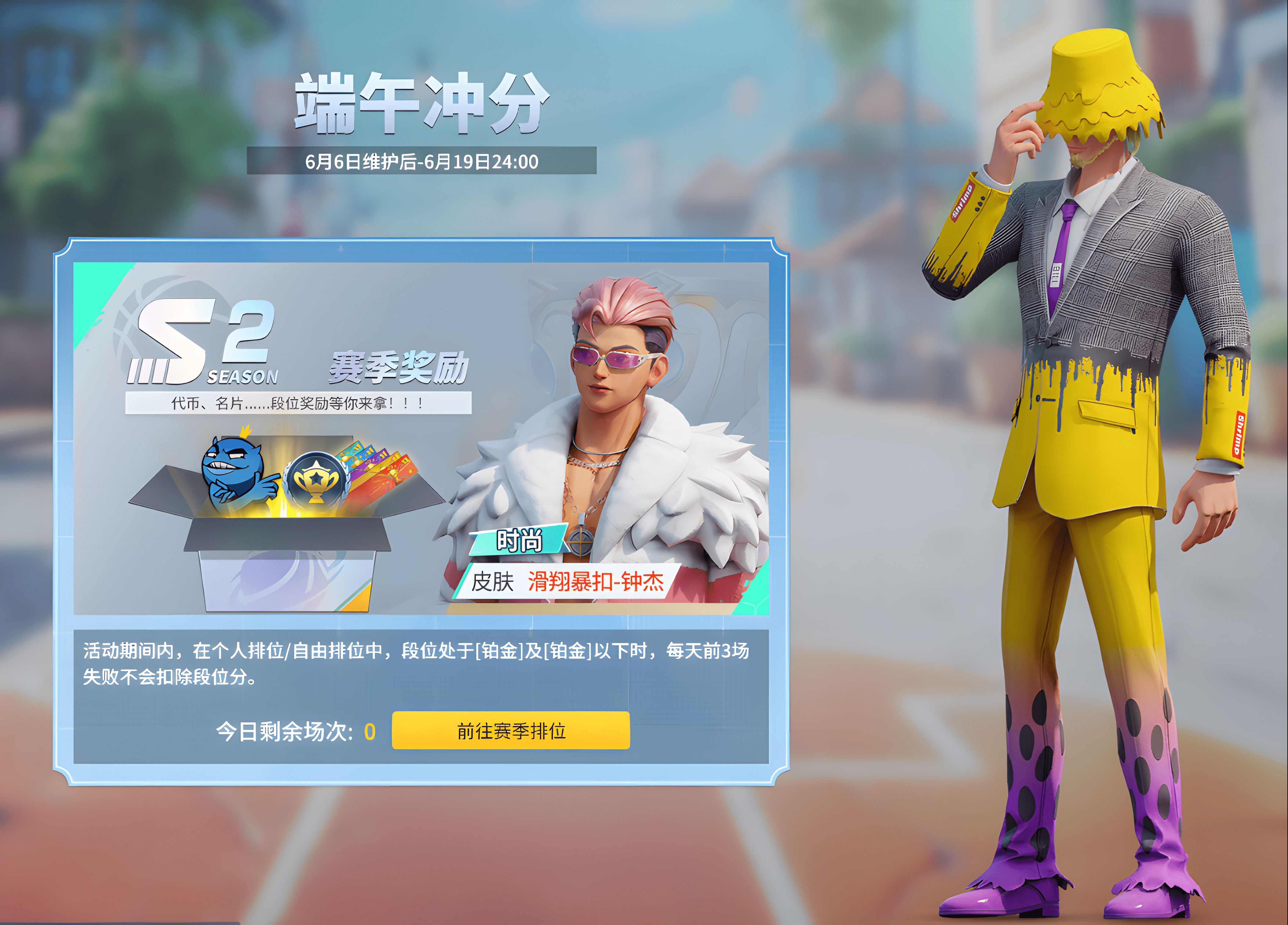 【全民街篮】单人排位几局(四十三)