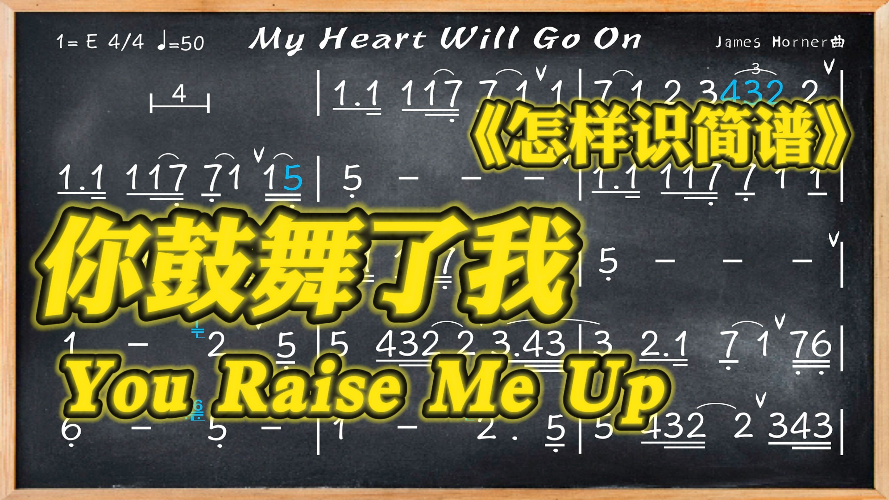 076.学简谱《你鼓舞了我 You Raise Me Up》5671 是啥关系?哔哩哔哩bilibili