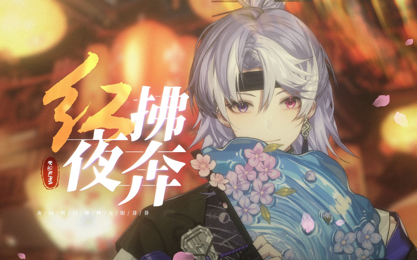 氛围感拉满93张口就心动的清冷男声翻唱《红拂夜奔》『春风被囚于轩