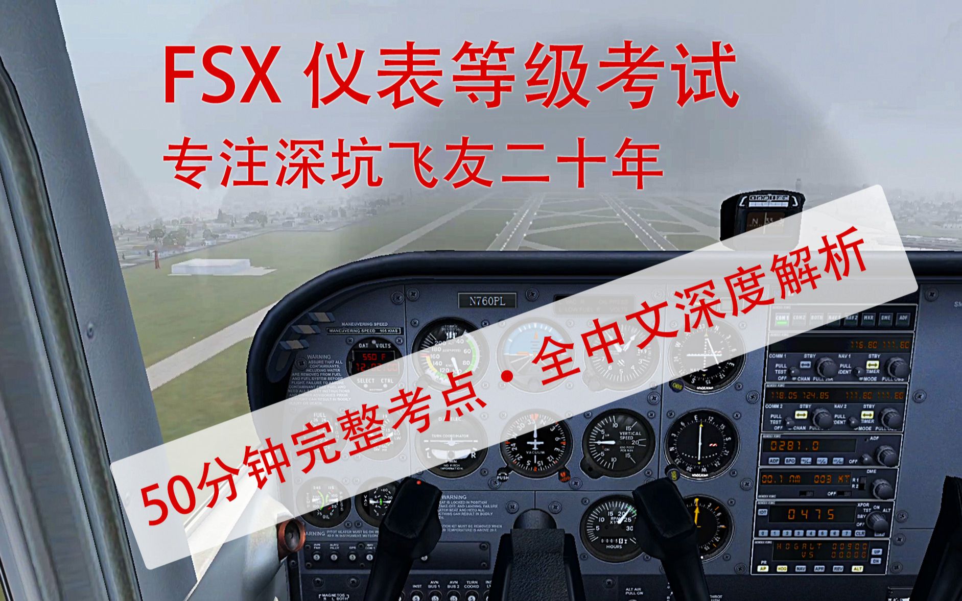 微软模拟飞行X考试:仪表等级考试(FSX Instrument Rating Checkride)哔哩哔哩bilibili