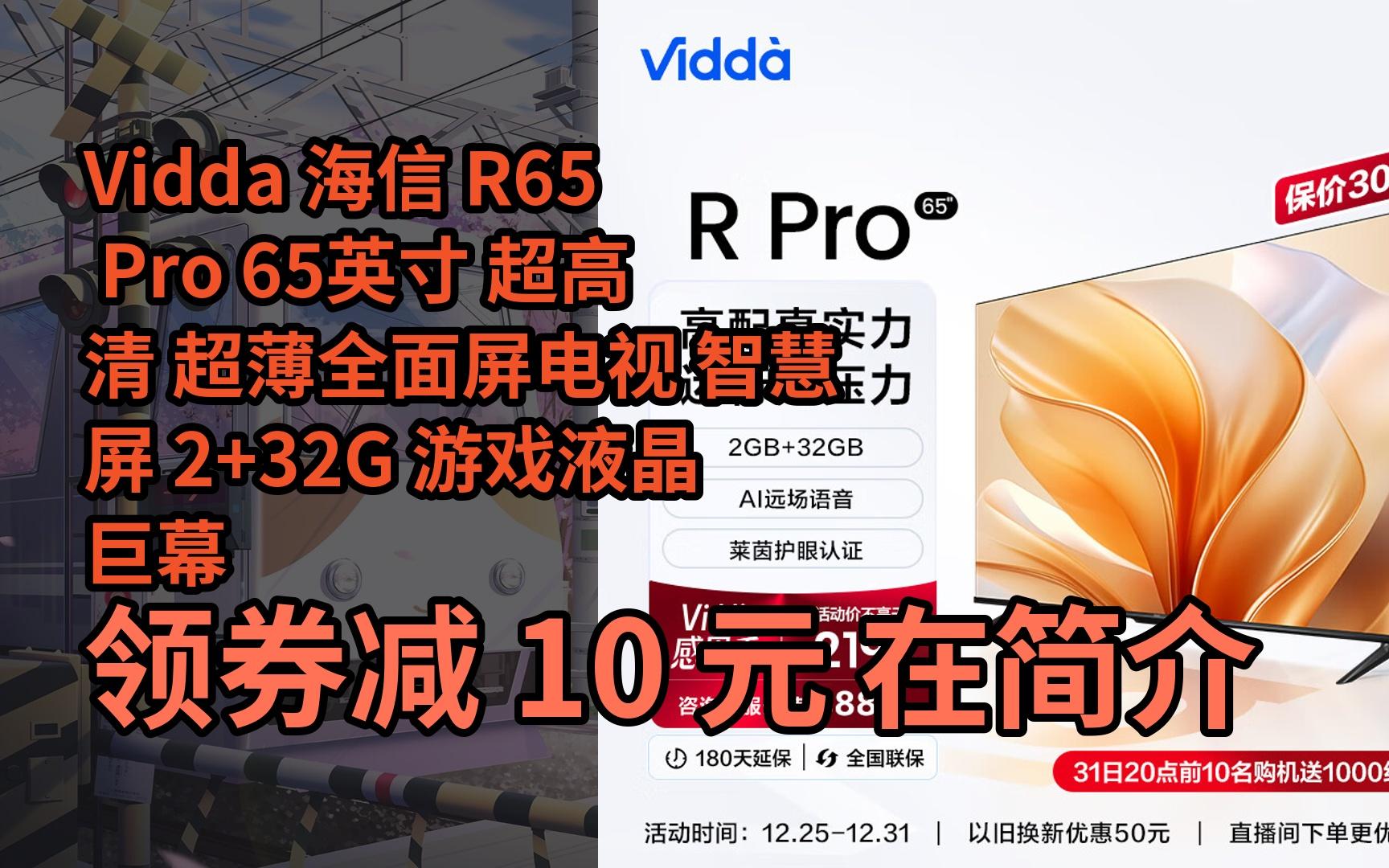 海信 r65 pro 65英寸 超高清 超薄全面屏電視 智慧屏 2 32g 遊戲液晶