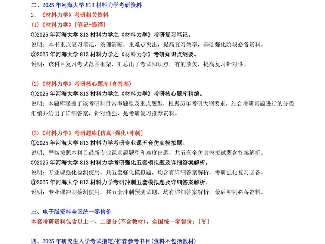 2025年 河海大学081406桥梁与隧道工程813材料力学考研资料真题笔记题库大纲哔哩哔哩bilibili