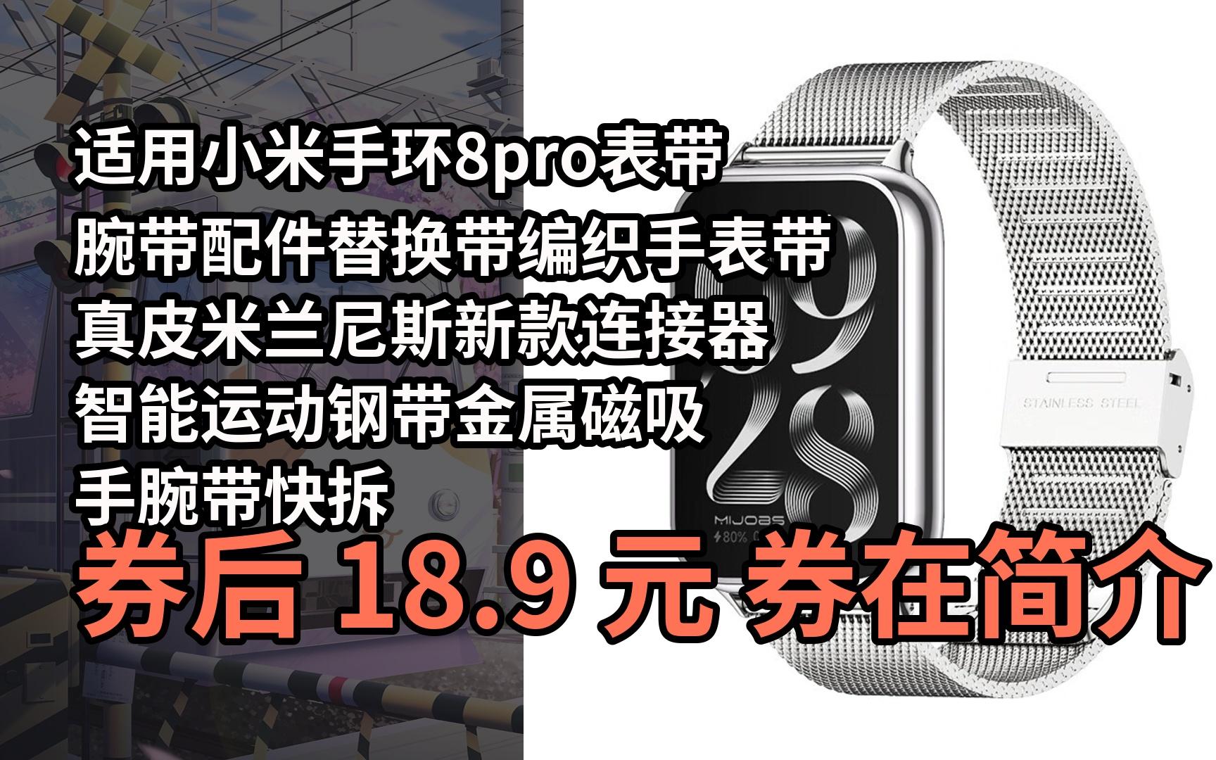 【隱05藏券】適用小米手環8pro錶帶腕帶配件替換帶編織手錶帶真皮