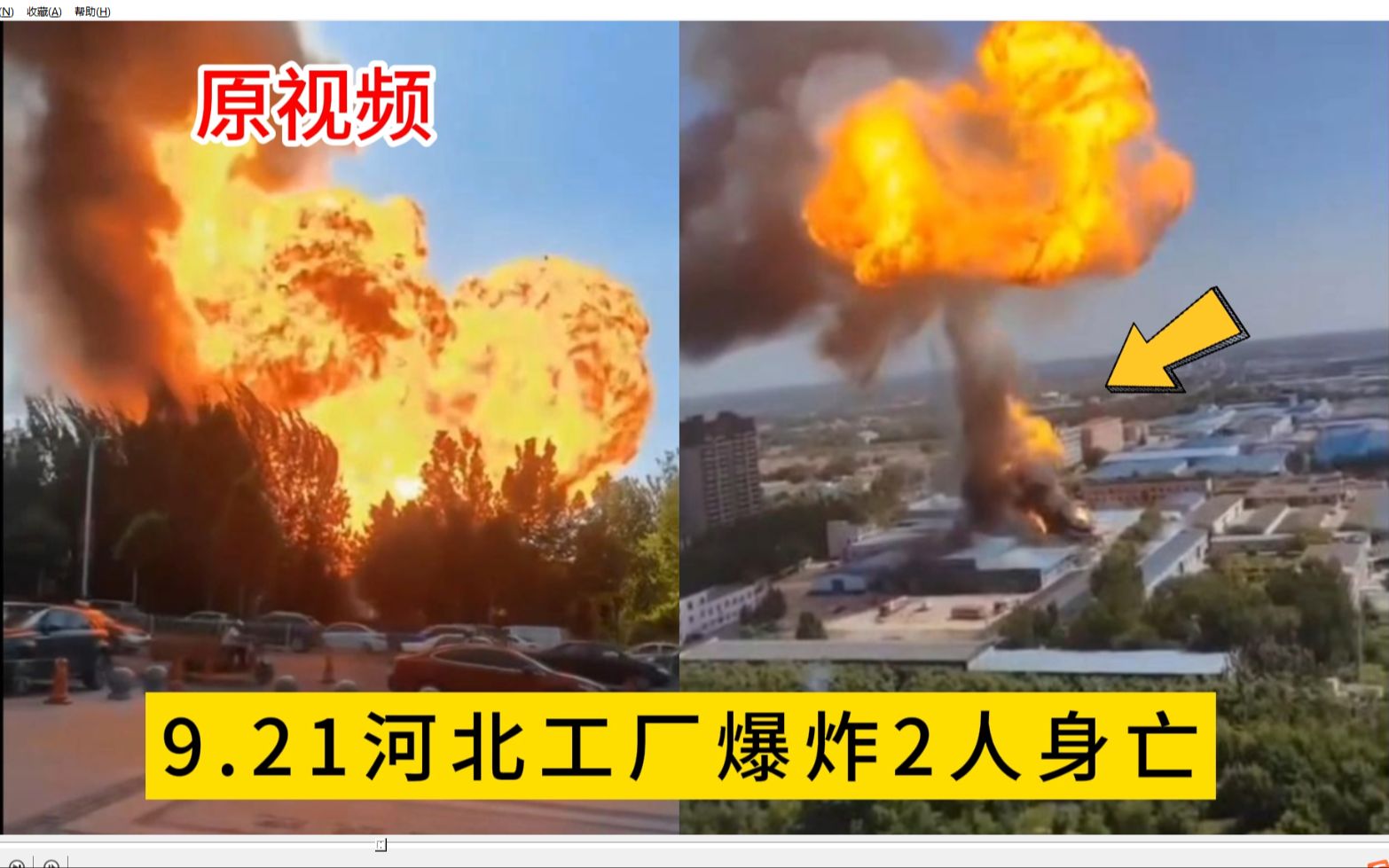 9.21河北沧州工厂爆炸事件完整版,2人炸身亡,太可怕了哔哩哔哩bilibili