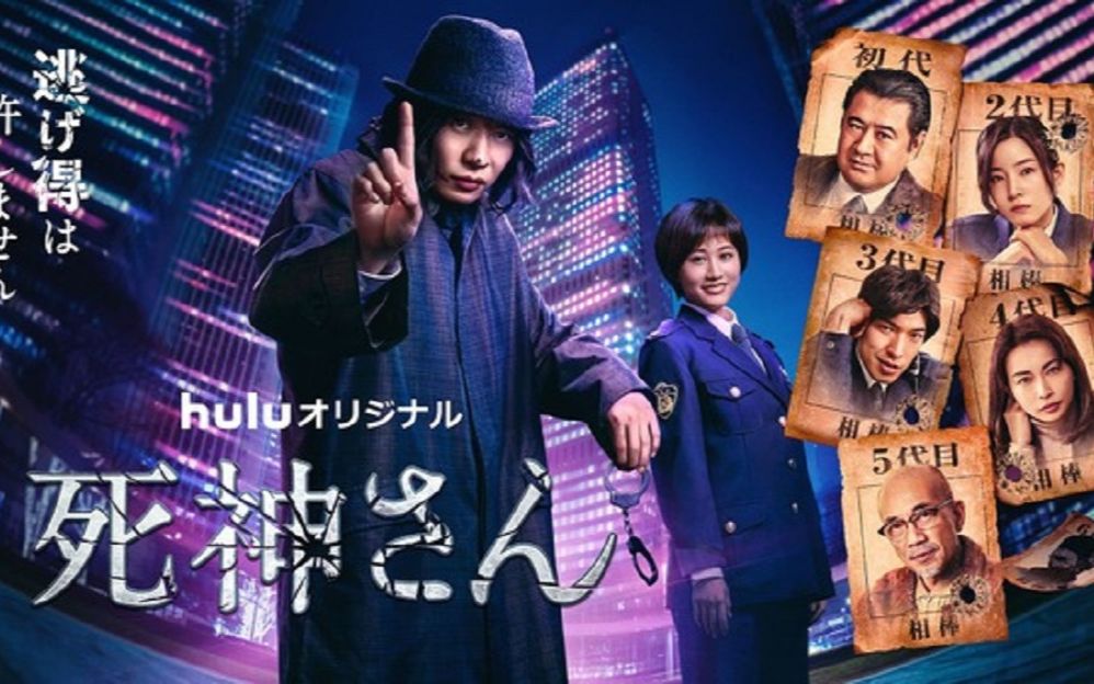 堤幸彦「死神さん」全新1分半预告发布!田中圭+阿酱+莲佛+小手伸也哔哩哔哩bilibili