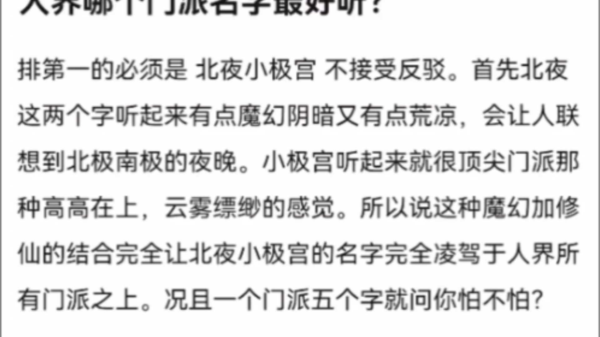 凡人修仙传凡人篇宗派名字