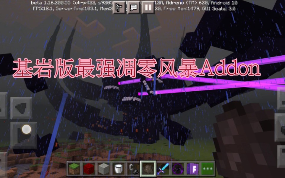 minecraft基岩版最強凋零風暴addon