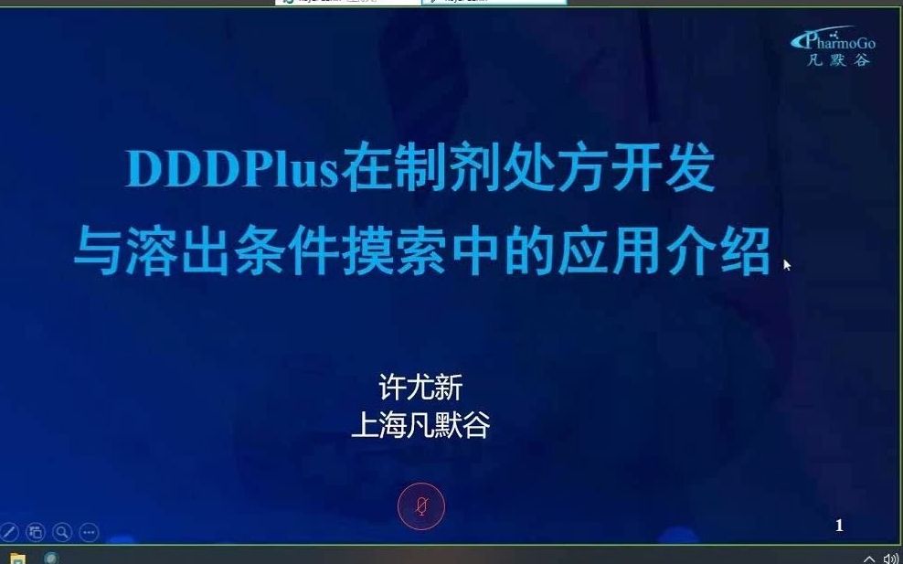 DDDPlus软件在制剂处方开发与溶出条件摸索中的应用哔哩哔哩bilibili