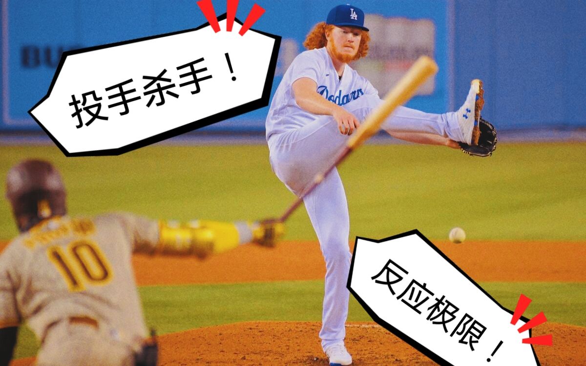 投手杀手?反应极限!投手接平飞球合集(20年至22年9月)|MLB哔哩哔哩bilibili