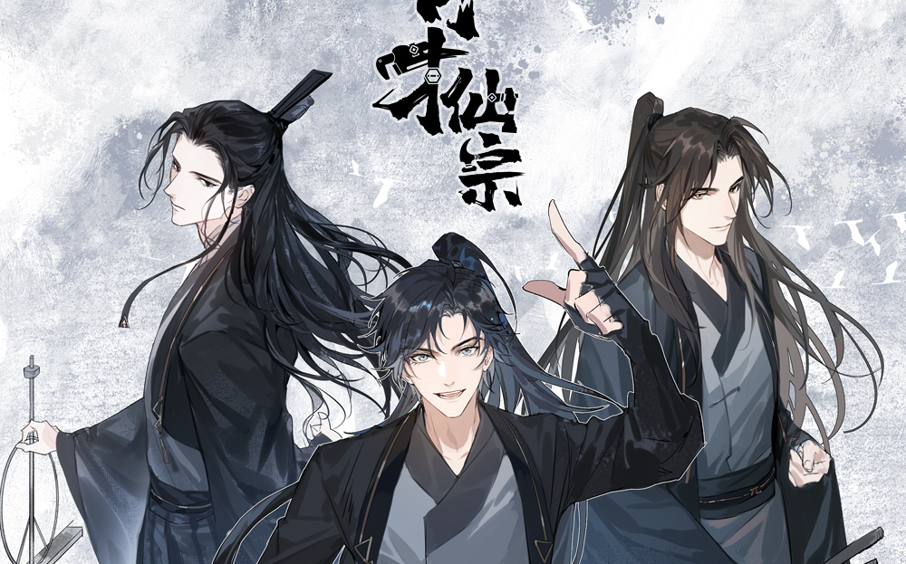 【育才仙宗漫画预告】全班之力,能否在修真界活下来?