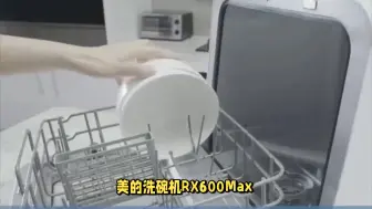 Download Video: 美的洗碗机RX600Max最新质量性价比测评，不一样的使用体验