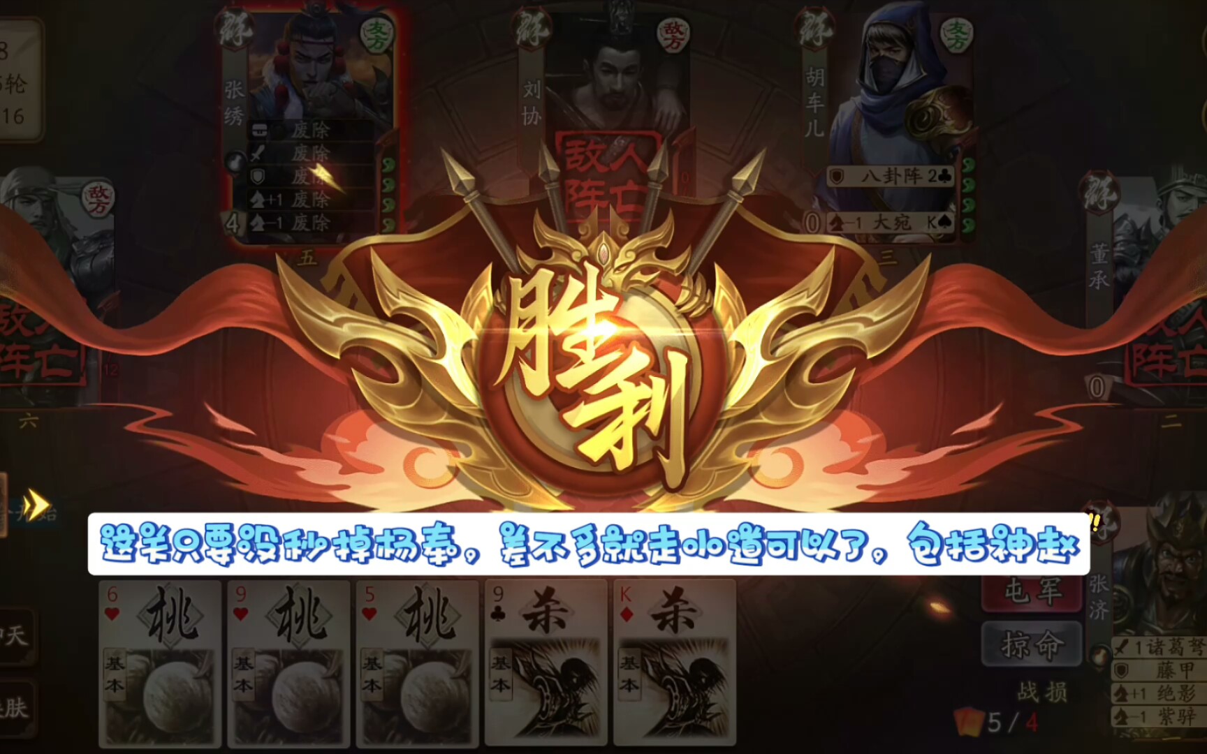 三国杀十周年张绣传分道扬镳没曹嘤赵三万果子的基本别想打