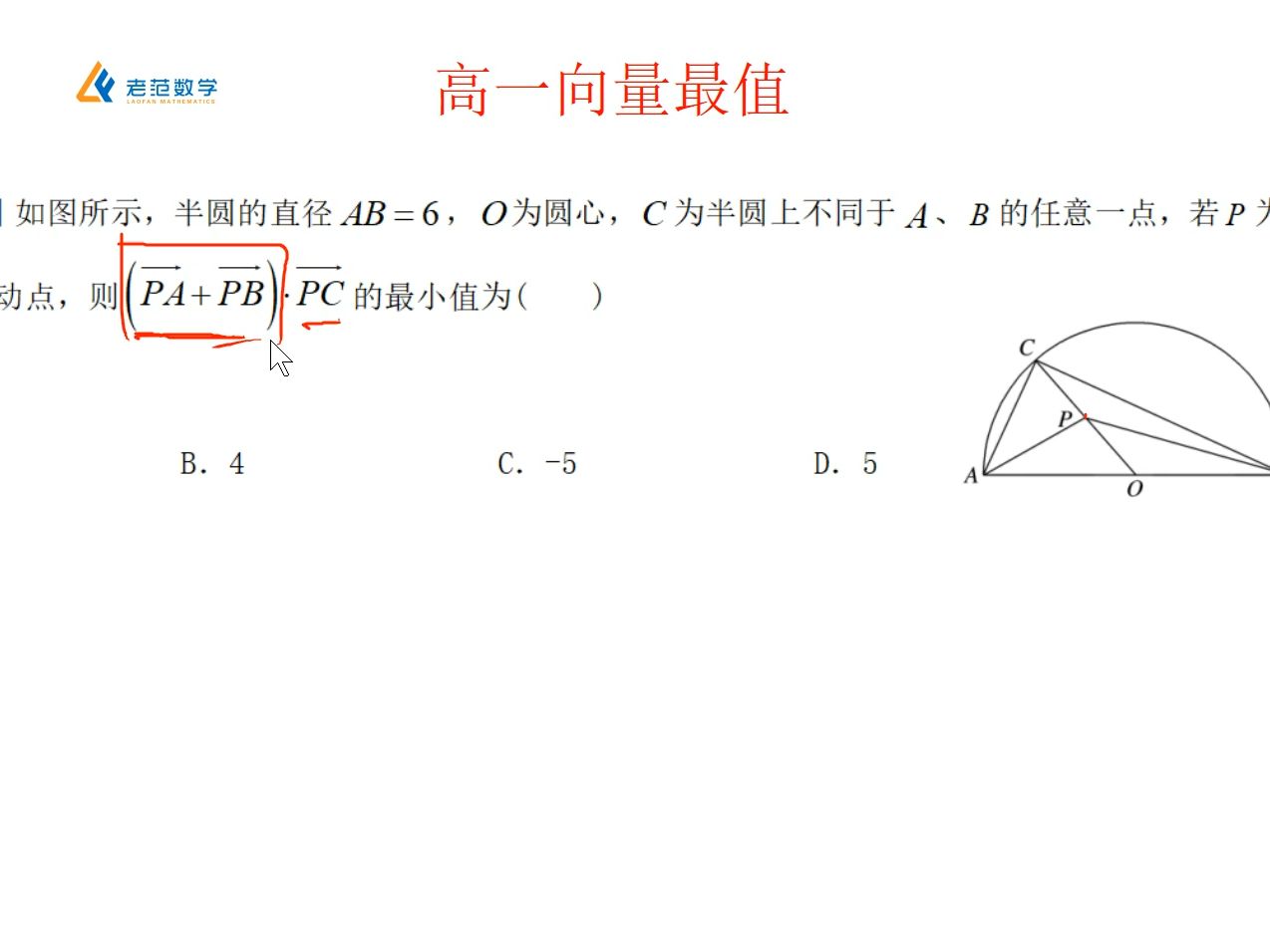 高一必修二--向量最值问题