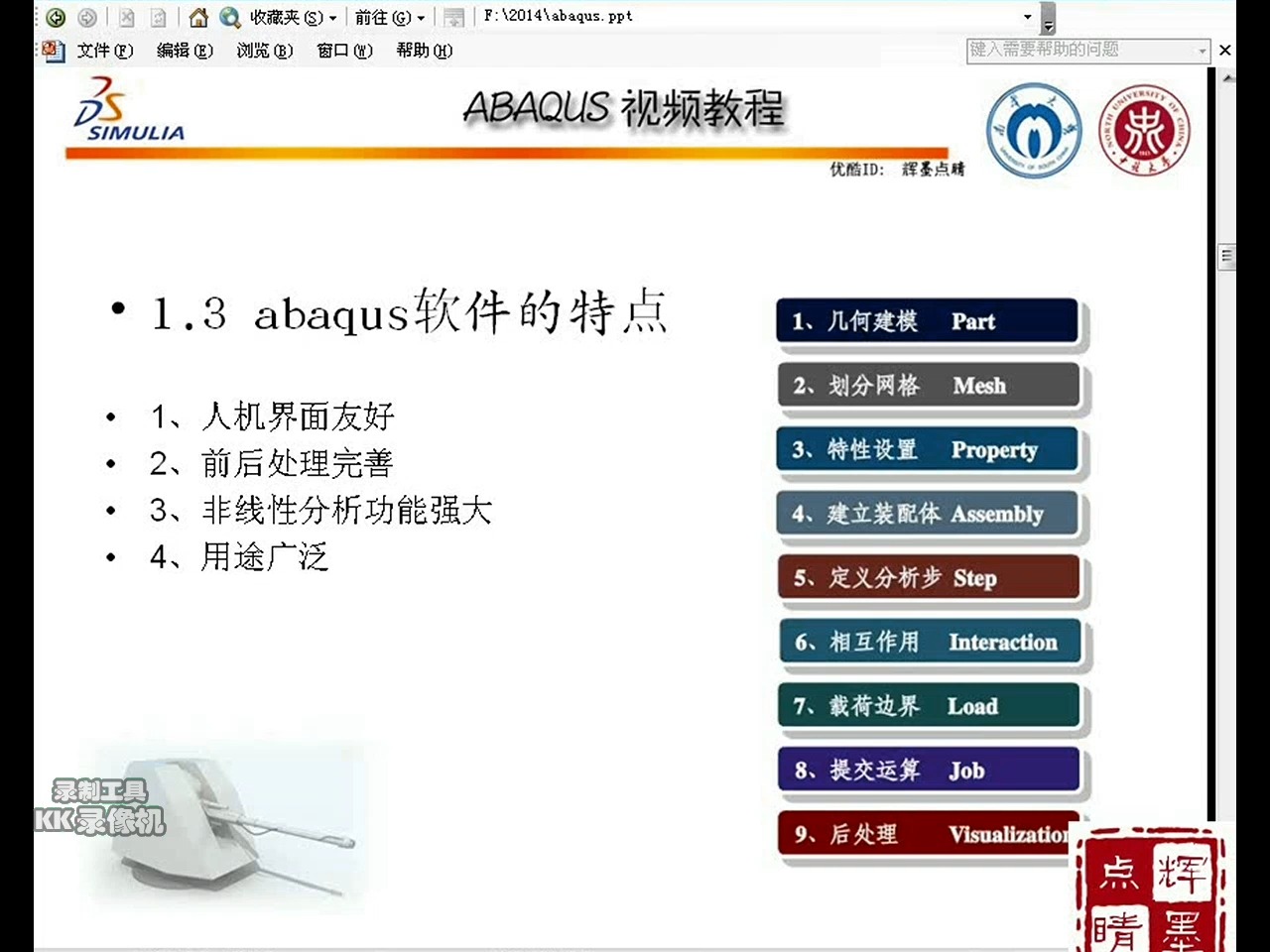 ABAQUS基础教程哔哩哔哩bilibili