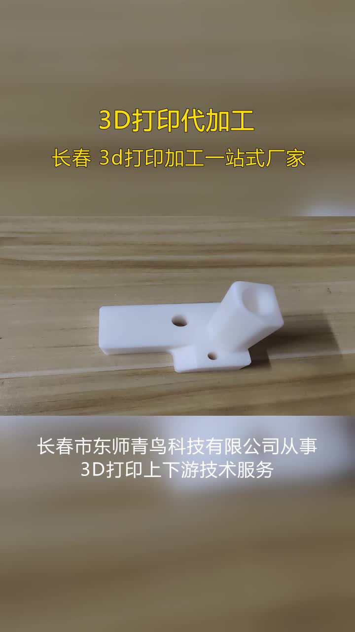 锦州透明PC材料3D打印工厂,快速成型服务,软件生态系统完善,操作便捷性提高.先进技术,引领软胶D打印发展潮流. #透明PC材料3D打印 #检具3D打...