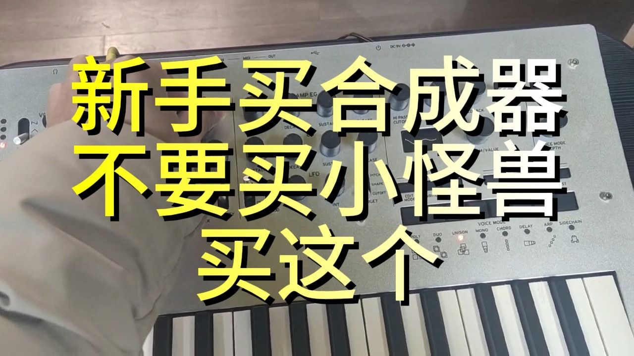 模拟合成器KORG MINILOGUE速通版哔哩哔哩bilibili