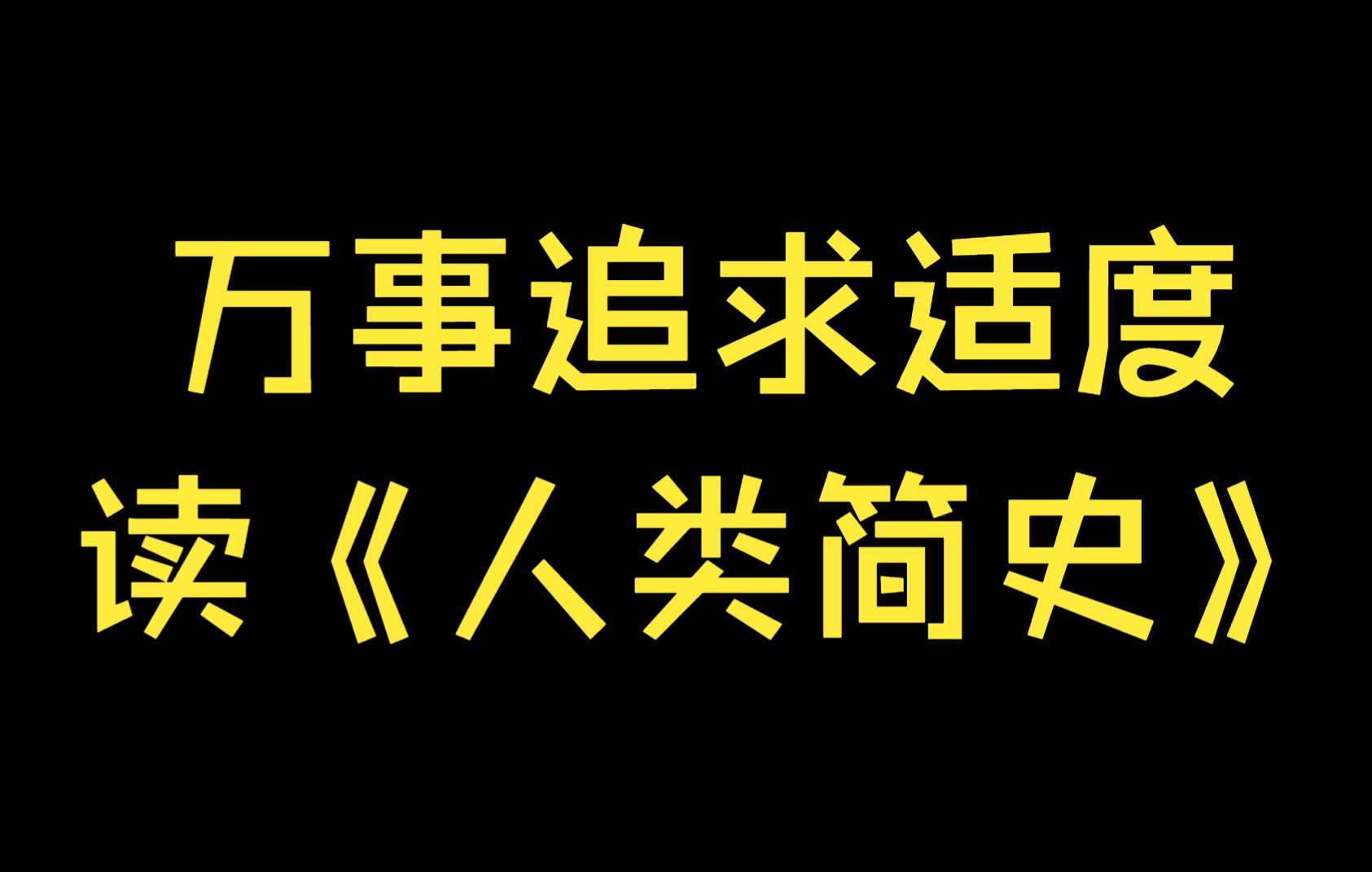 [图]（大读特读）《听房龙讲人类的故事》第二期 一个真正向往 自由 的国家的兴衰