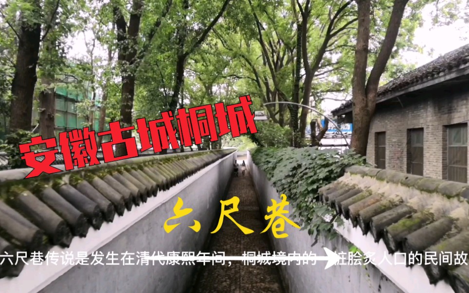 安徽古城桐城闻名遐迩六尺巷一起走进礼让的故事