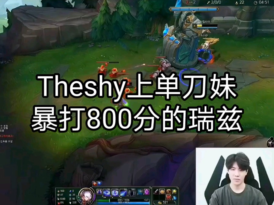 theshy刀妹上单教学来了,这把对线韩服800分的瑞兹,shy哥各种花式操作