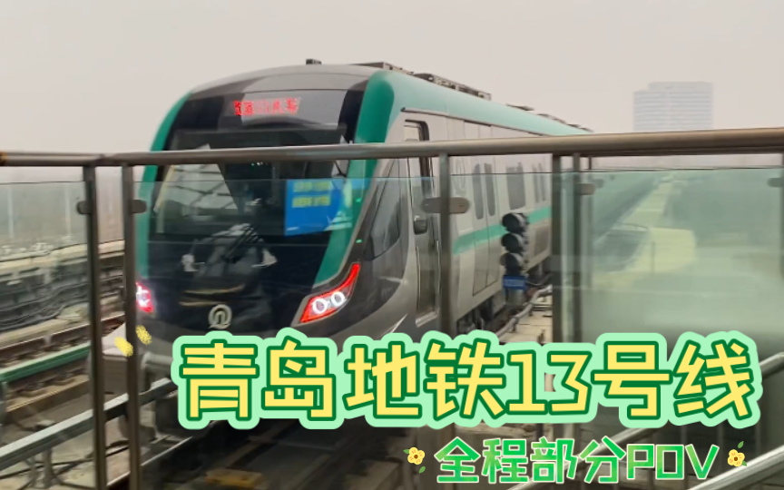 青岛地铁13号线支线图片