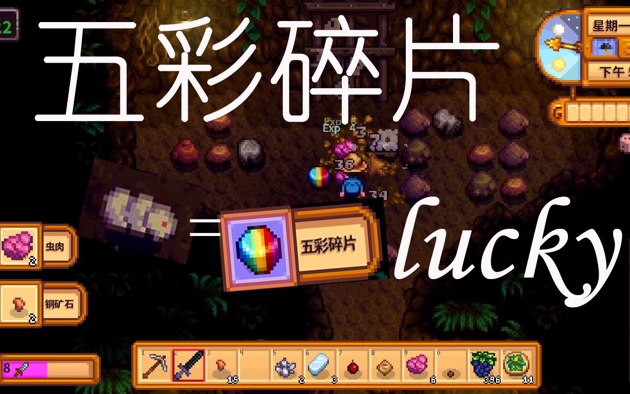 星露谷物语expandedp40五彩碎片普通矿洞杀了个虫结果day2123fallyear