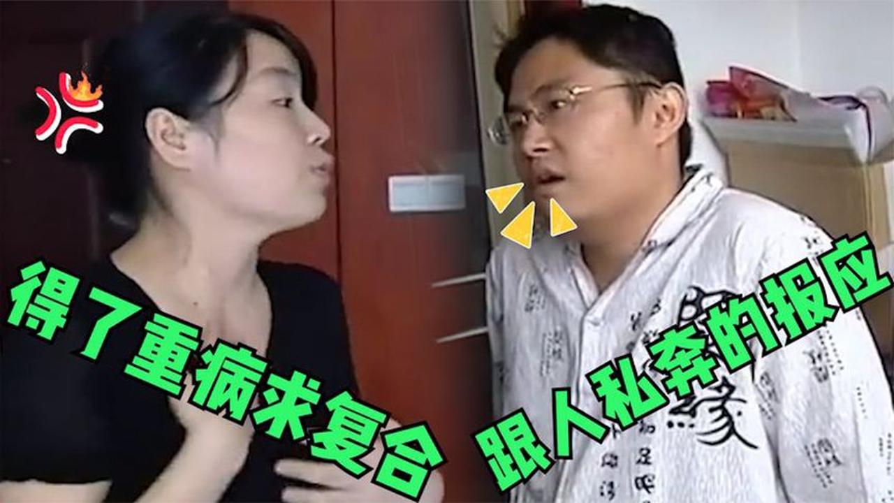 [图]抛夫弃子改嫁富豪，得病被抛弃又求前夫收留，进门后婆婆直接开打