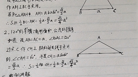 牢记等边三角形和120度等腰三角形的面积计算公式,快速解题哔哩哔哩bilibili