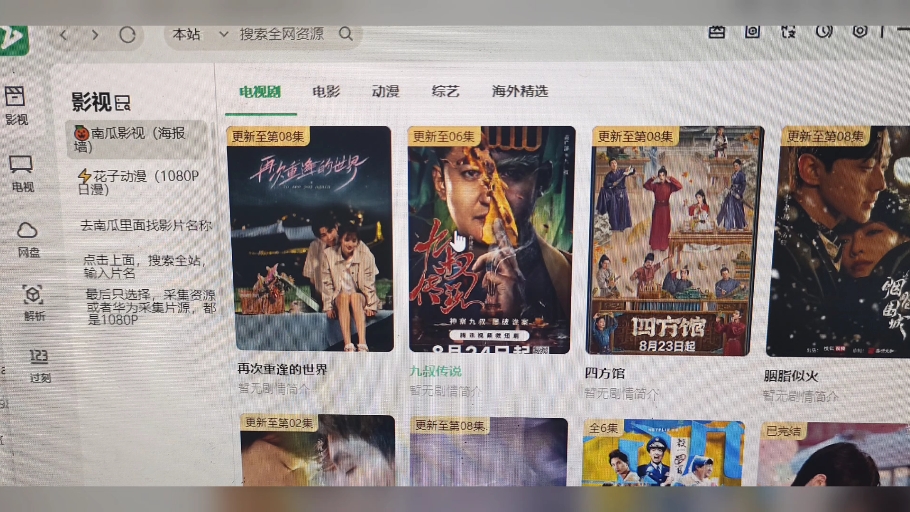 电脑版本TV BOX,使用同一个源,带下载链接哔哩哔哩bilibili