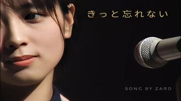 ZARD きっと忘れない Amazon.co.jp: きっと忘れない: ミュージック