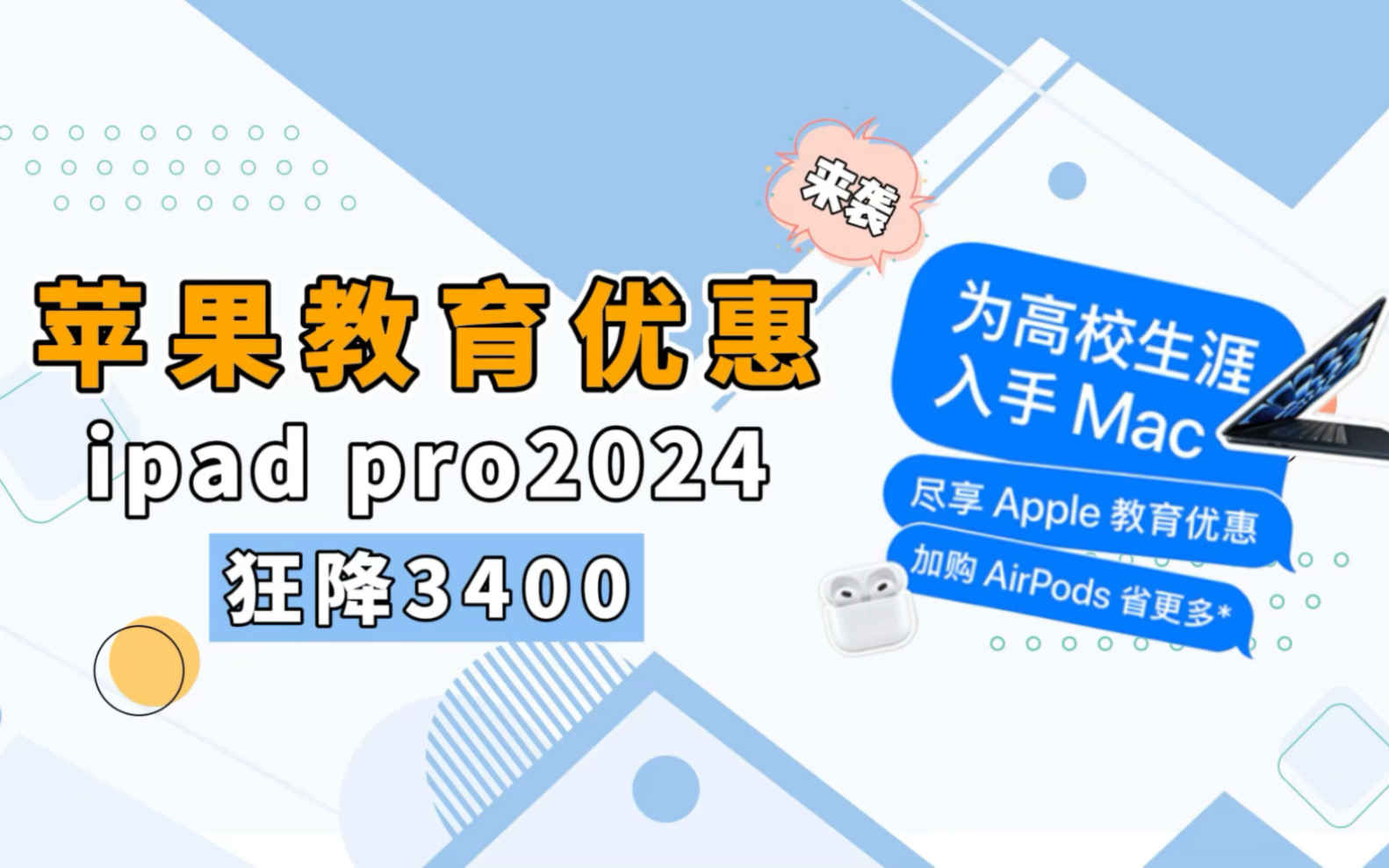 便宜3000还送Apple Pencil Pro!苹果2024教育优惠太给力了哔哩哔哩bilibili