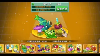 Download Video: 〖植物家族〗--摧枯拉朽、皇冠花太贵，严重拖了家族后腿！！