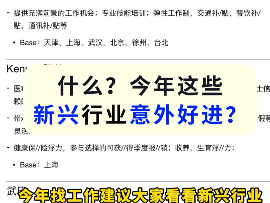 还在找工作的!建议大家冲一下新兴行业的外企!真的前景好 待遇佳 假期长哔哩哔哩bilibili