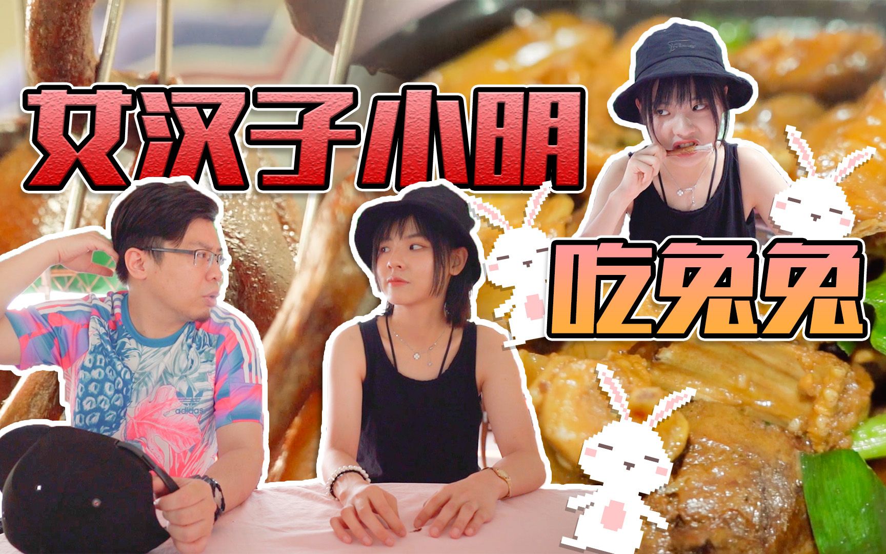 【品城记in广州】女嘉宾小明回归!