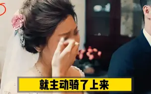 Download Video: 伴郎“被动”跟新娘发生关系，事后哭诉：我没动