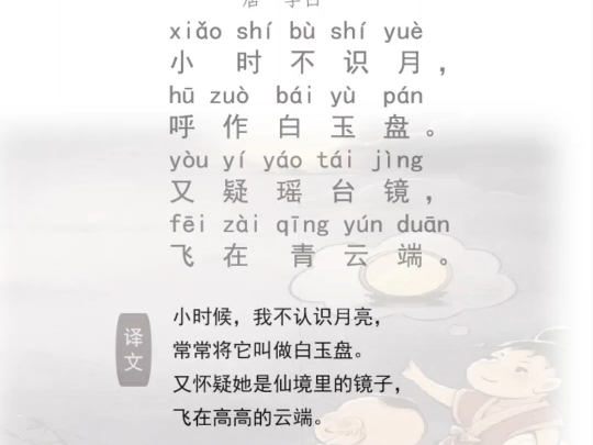 一年级下册必背古诗词|古朗月行(节选)哔哩哔哩bilibili