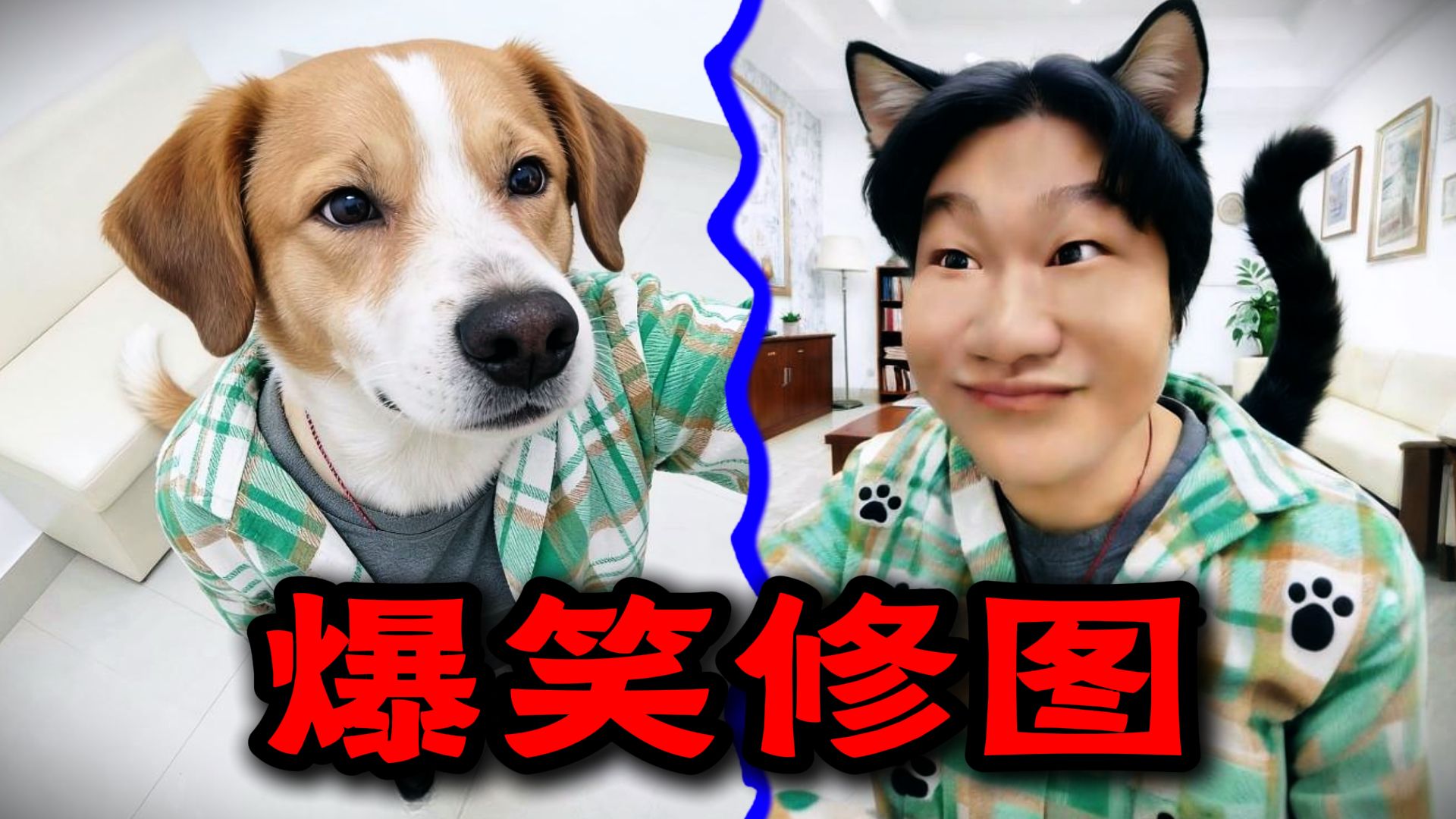 爆笑修图：让粉丝帮我扩图，扩成这样是什么意思！！