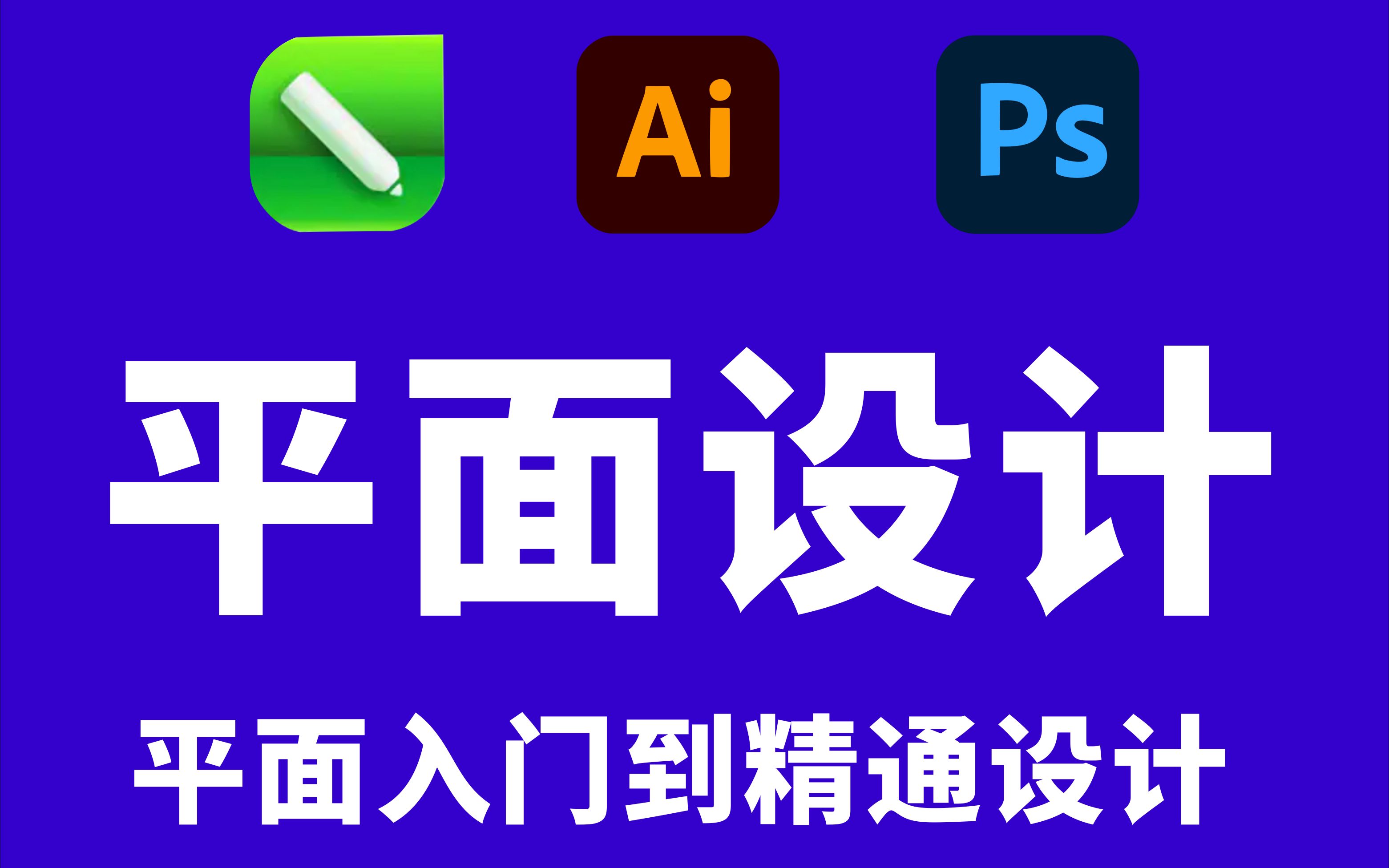 平面设计教程cdr教学海报设计