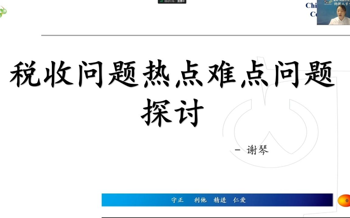 税收实务热点难点问题探讨20221028哔哩哔哩bilibili