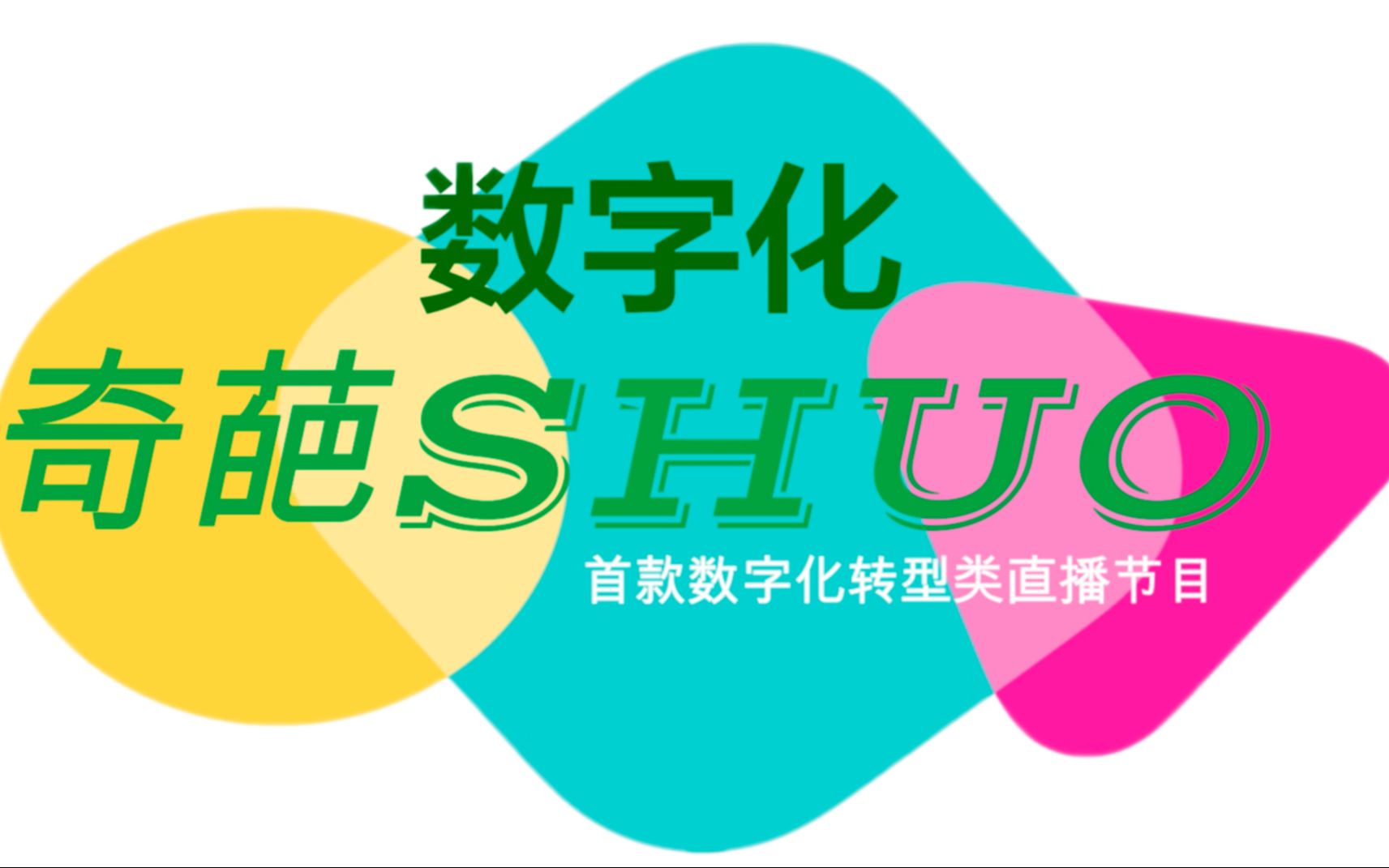 凯哥讲数据中台之二:世界顶级企业的数据中台实践剖析哔哩哔哩bilibili