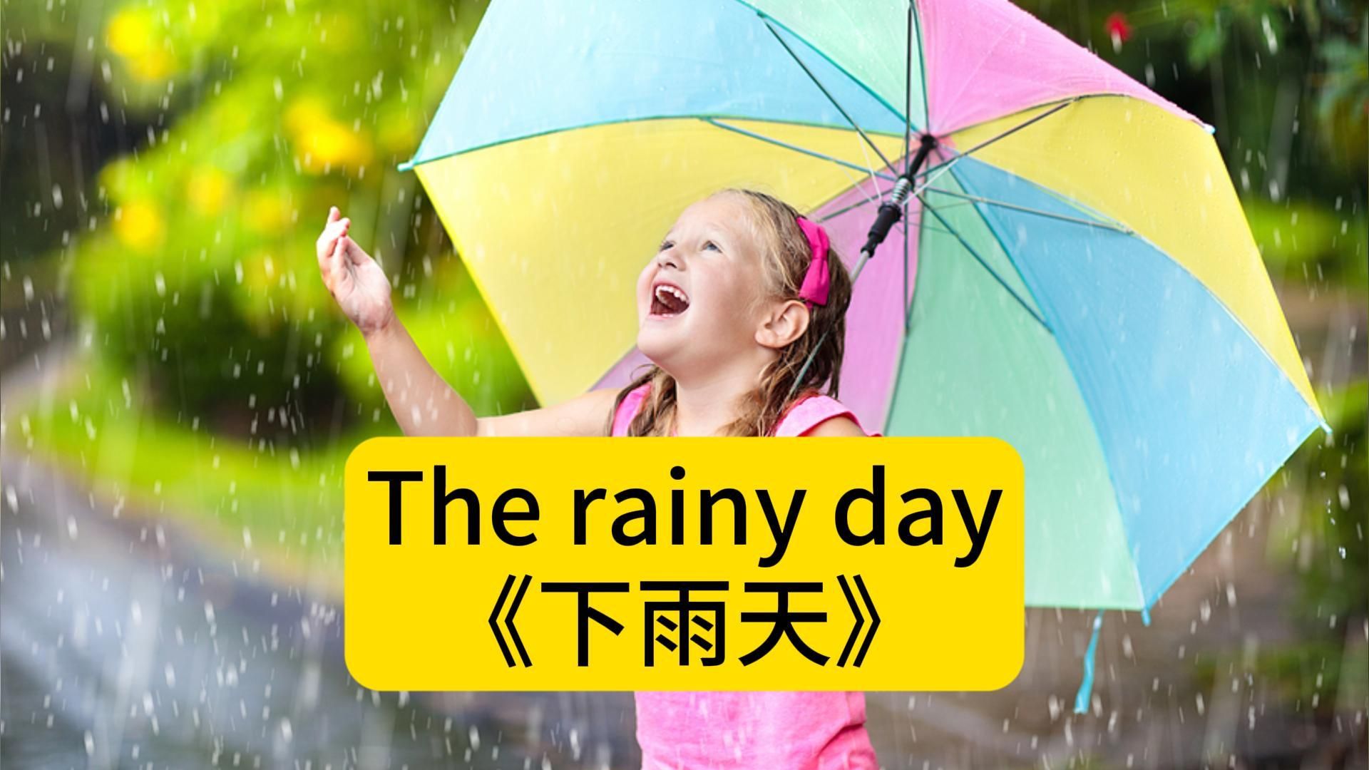 每日英语晨读No.56 rainy 保姆式带读小学英语短文 提升听力口语哔哩哔哩bilibili