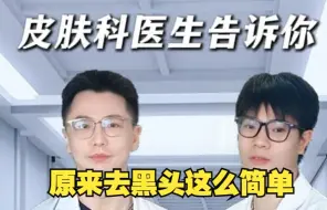 Download Video: 当你有一个医生朋友，他说千万别碰这几样东西！除非你想