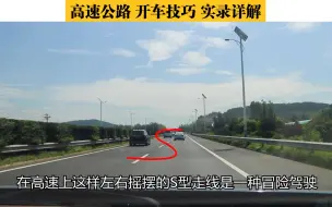 Download Video: 高速公路开车，常见的三种错误变道方式，不注意会很危险