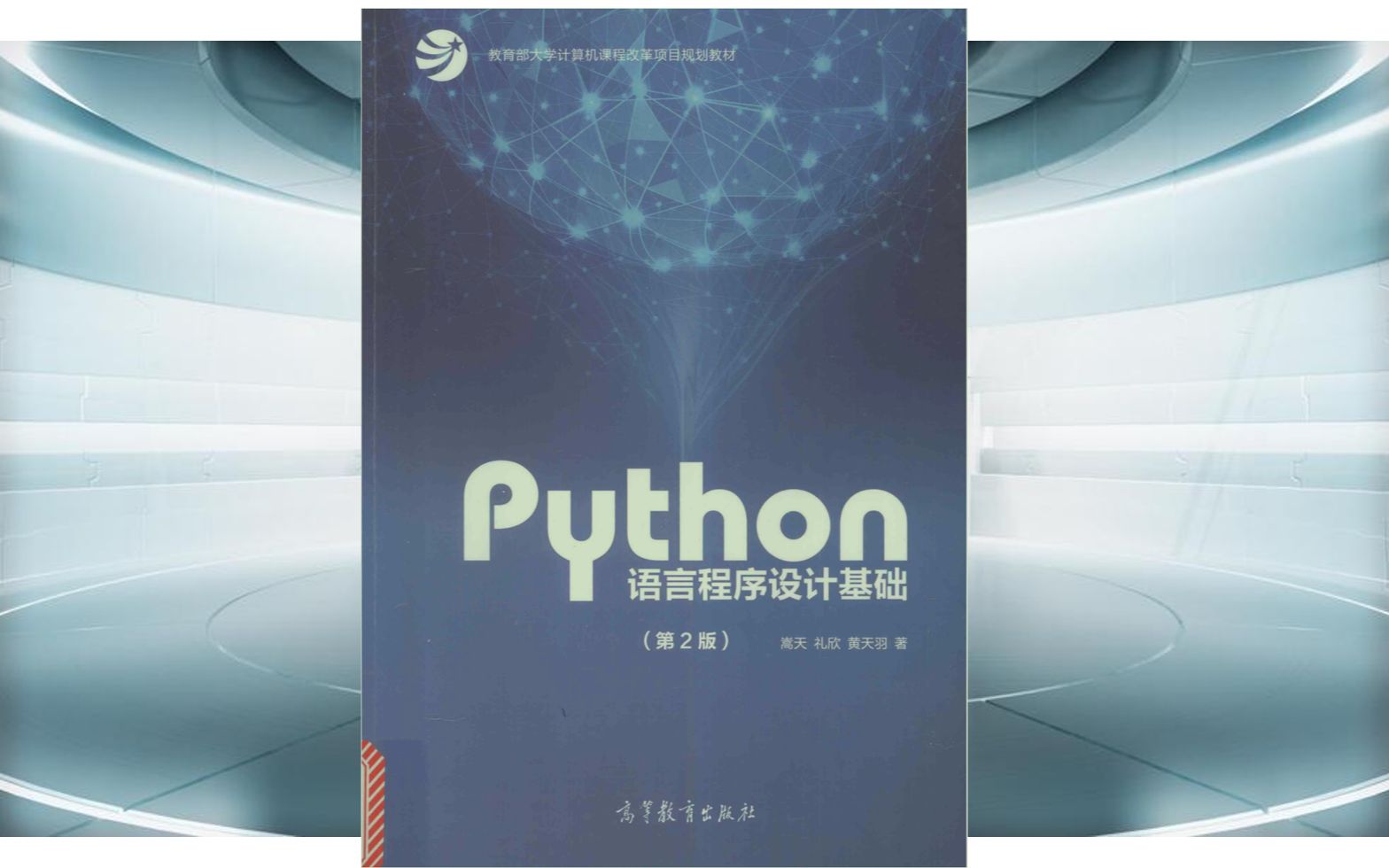 [图]嵩天《Python语言程序设计基础2版》11-1.5程序的基本编写方法-1.5.1：IPO方法